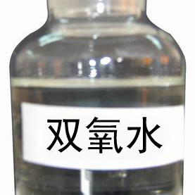 双氧水