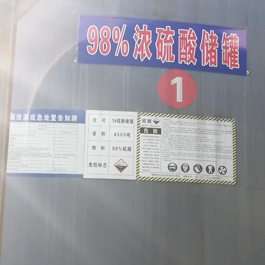 硫酸