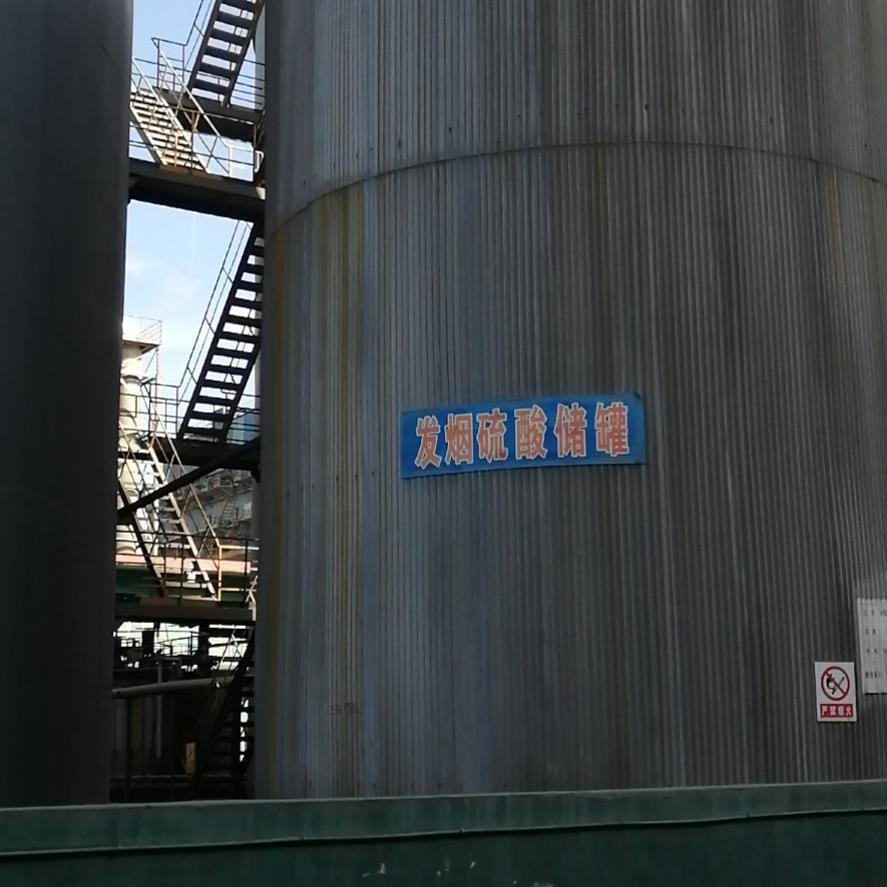 硫酸