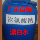 次氯酸钠