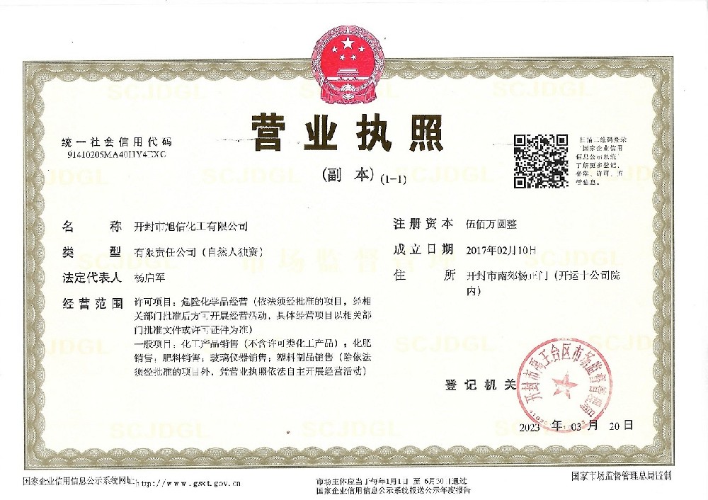 营业执照