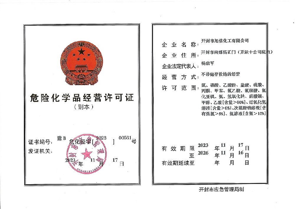 危险化学品许可证2026