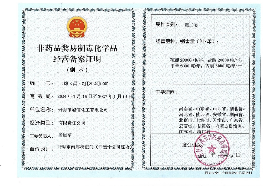 三类易制毒经营备案证明2026